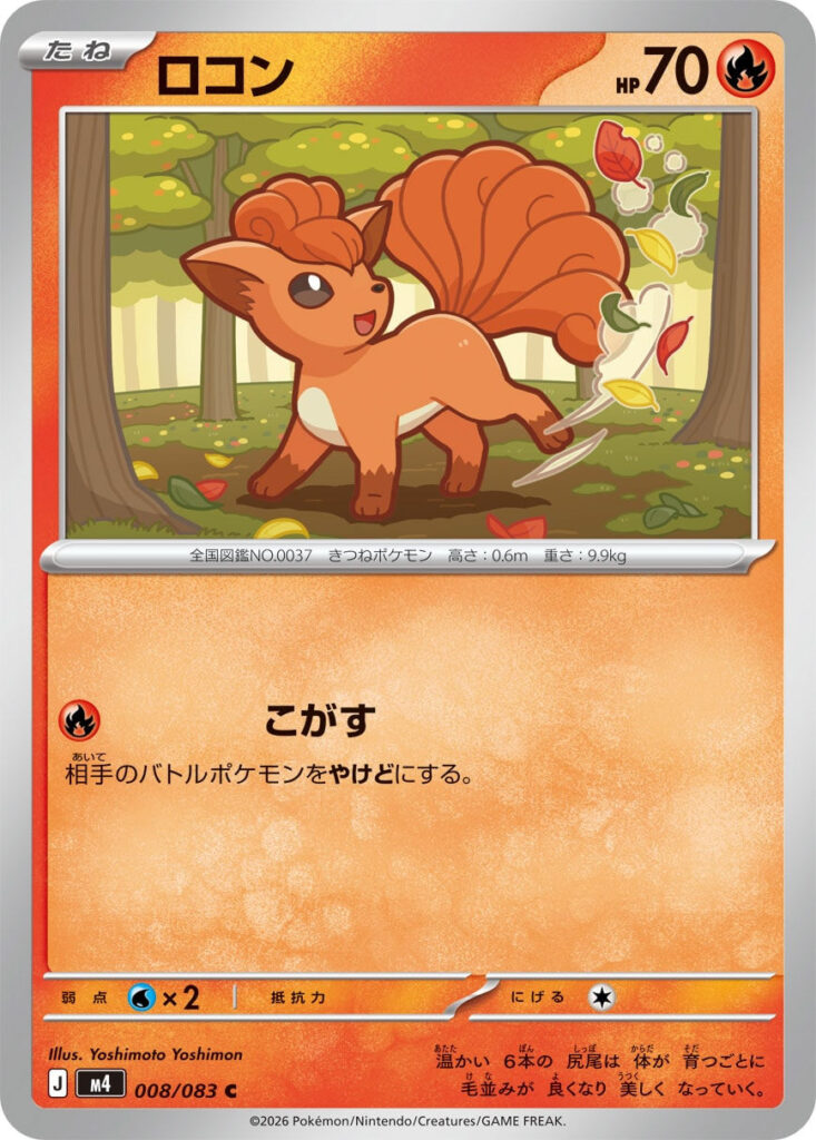 m4 008/083 Vulpix
