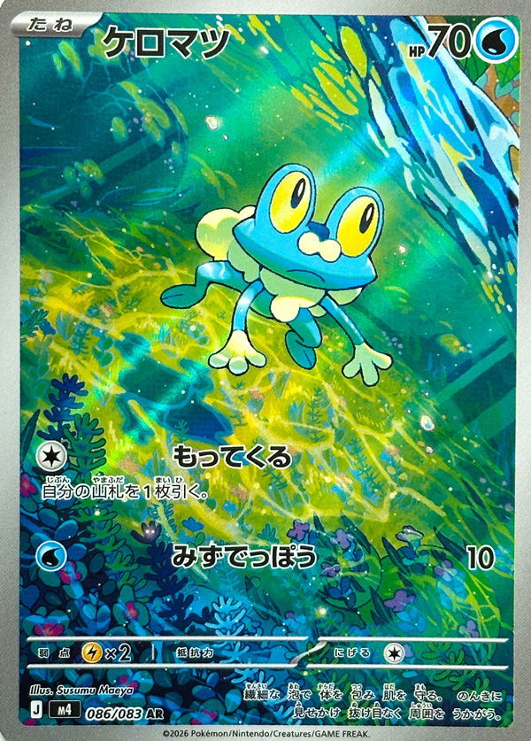 m4 86/83 Froakie