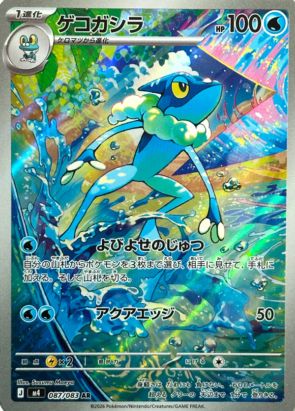 m4 87/83 Frogadier