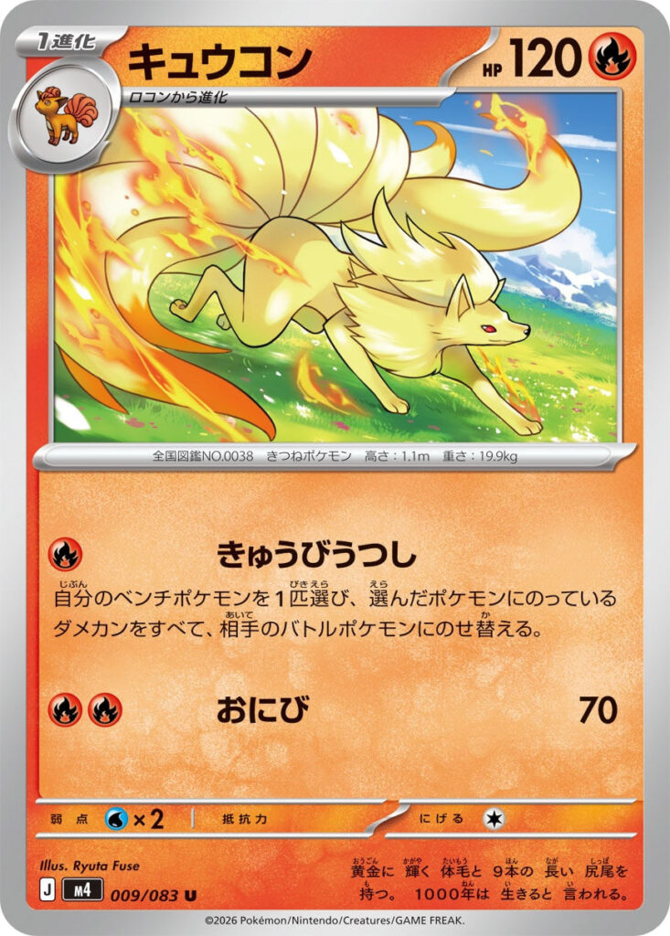 m4 009/083 Ninetales