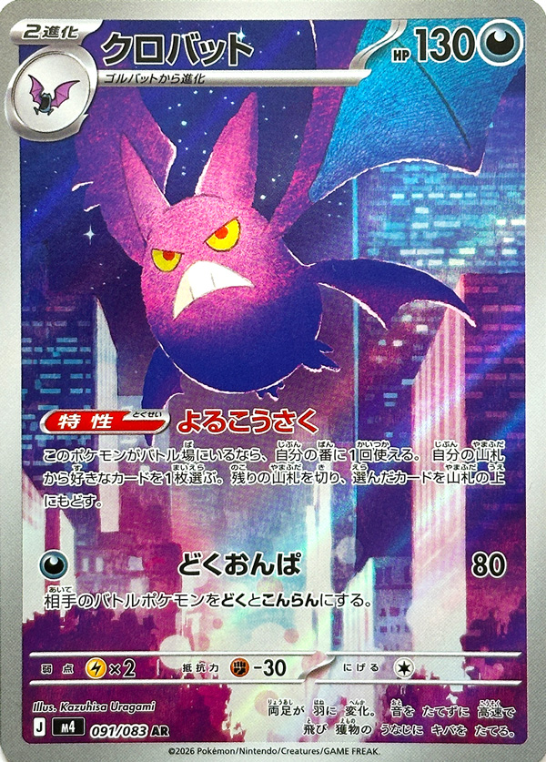m4 91/83 Crobat