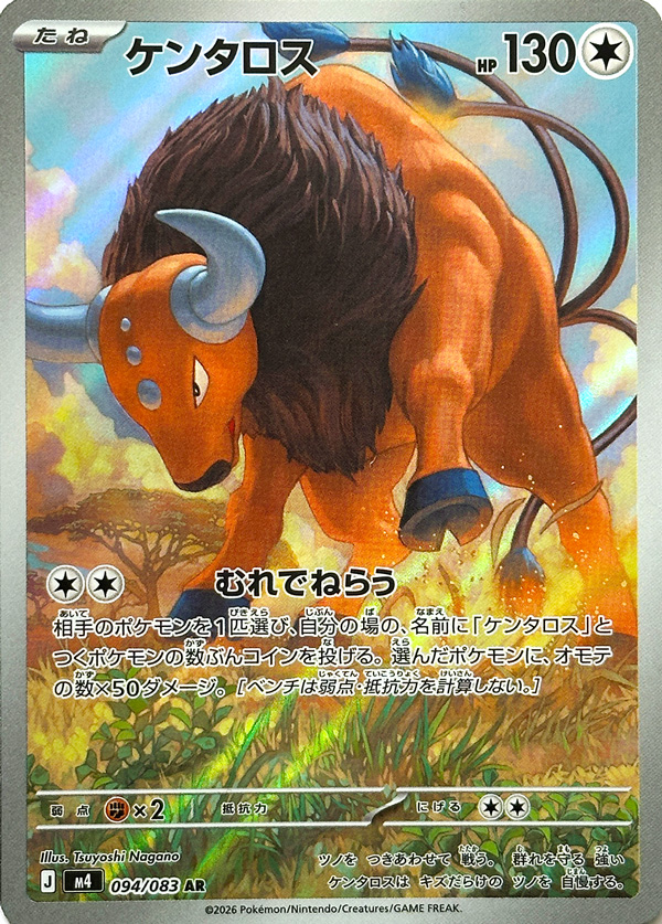 m4 94/83 Tauros