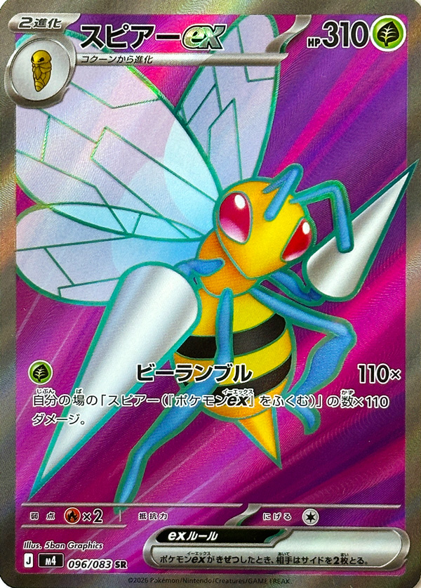 m4 96/83 Beedrill ex