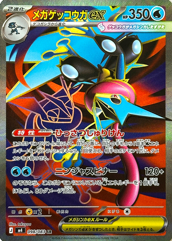 m4 98/83 Mega Greninja ex