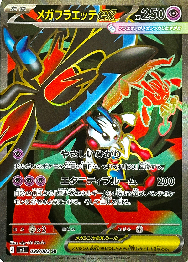 m4 99/83 Mega Floette ex