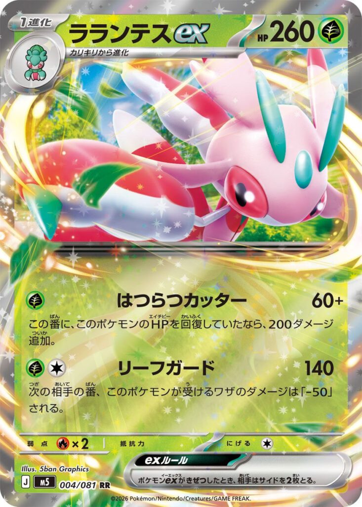 M5 4 Lurantis ex