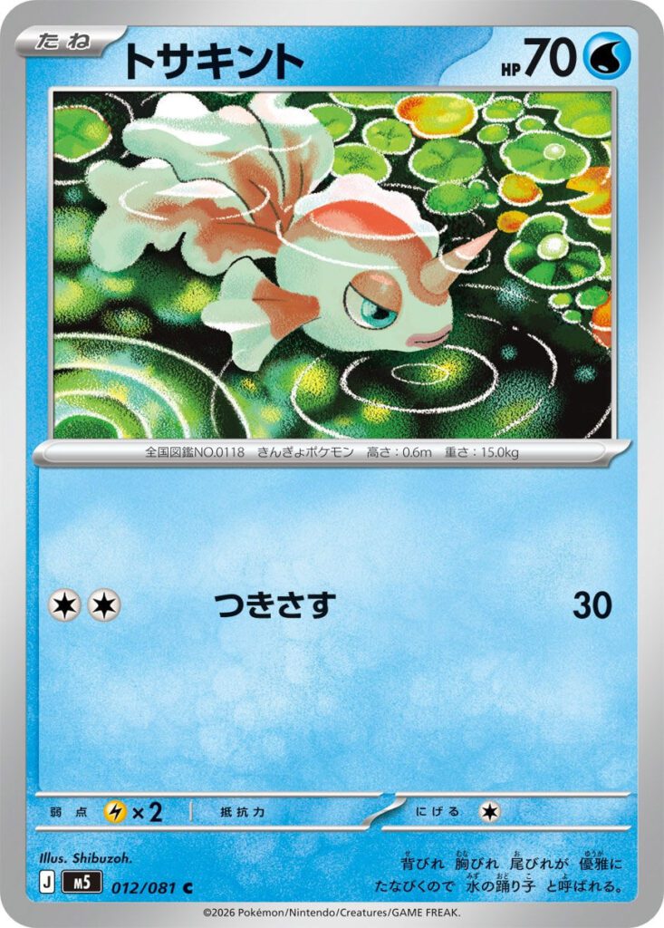 m5 12 Goldeen