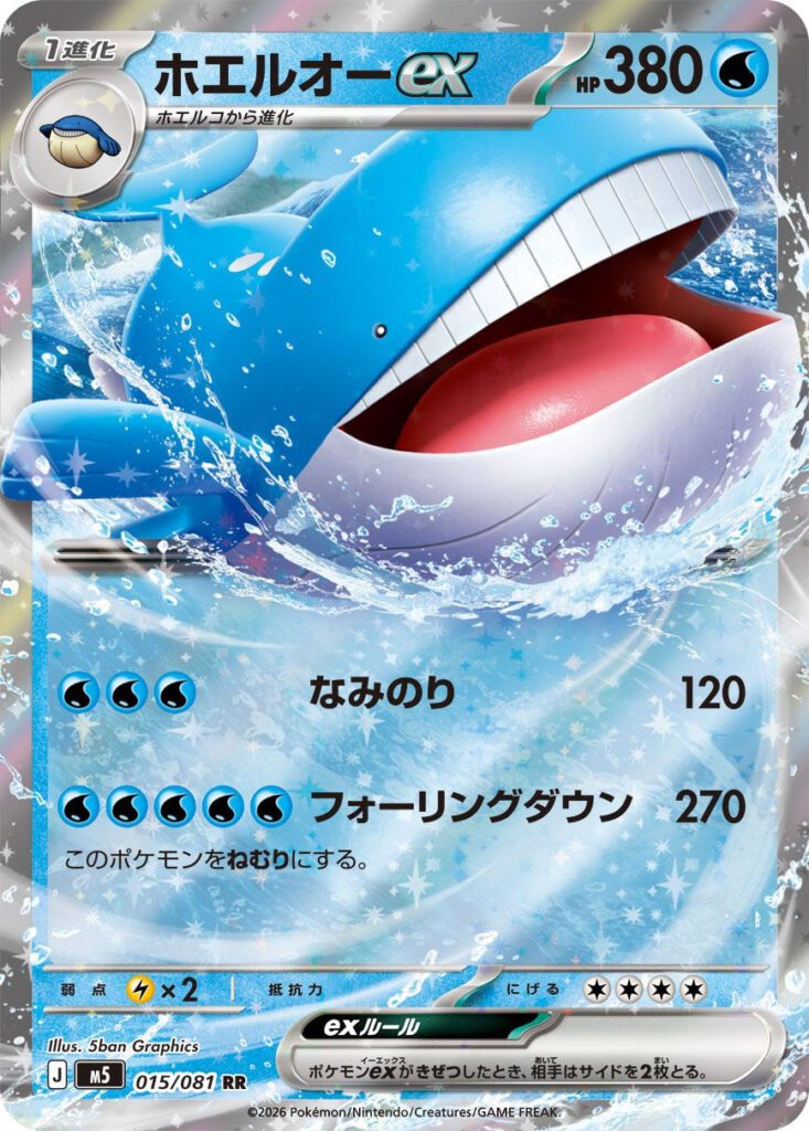 m5 15 Wailord ex