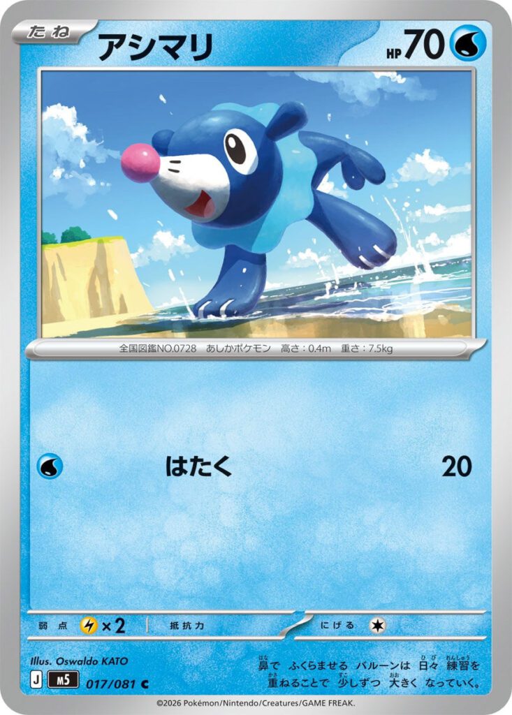 m5 17 Popplio