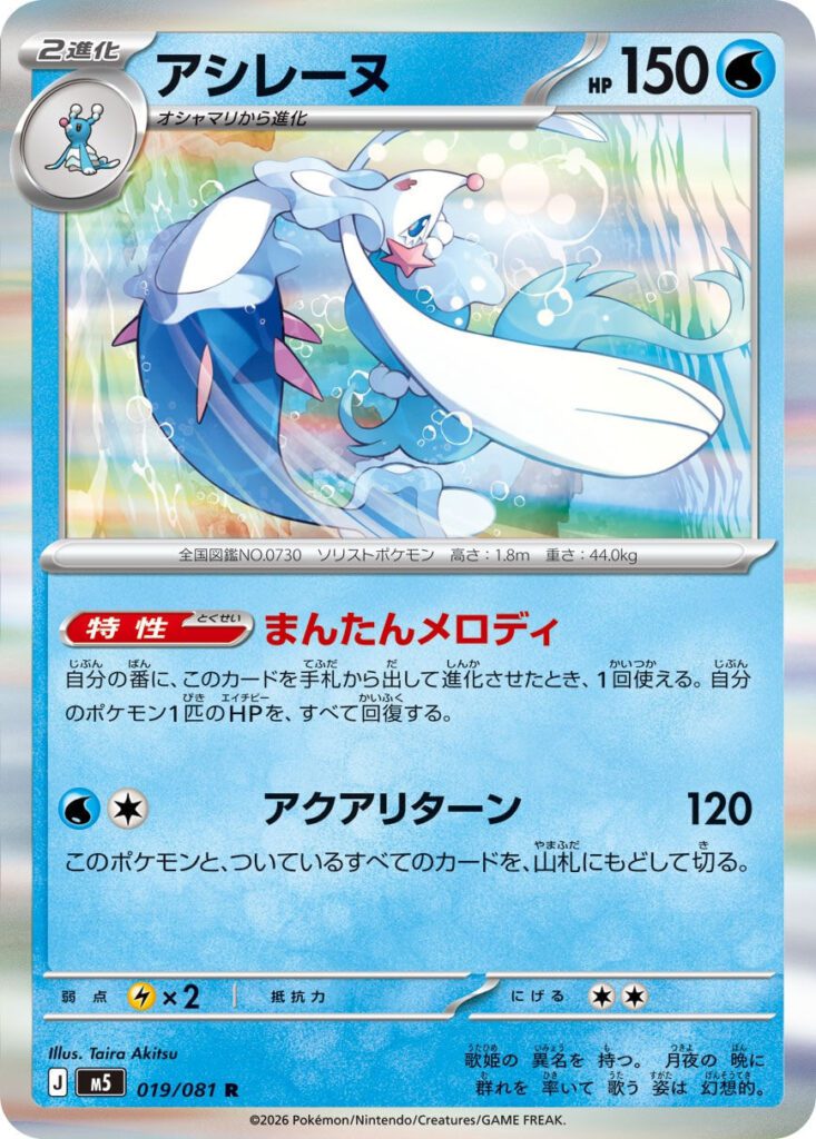 m5 19 Primarina