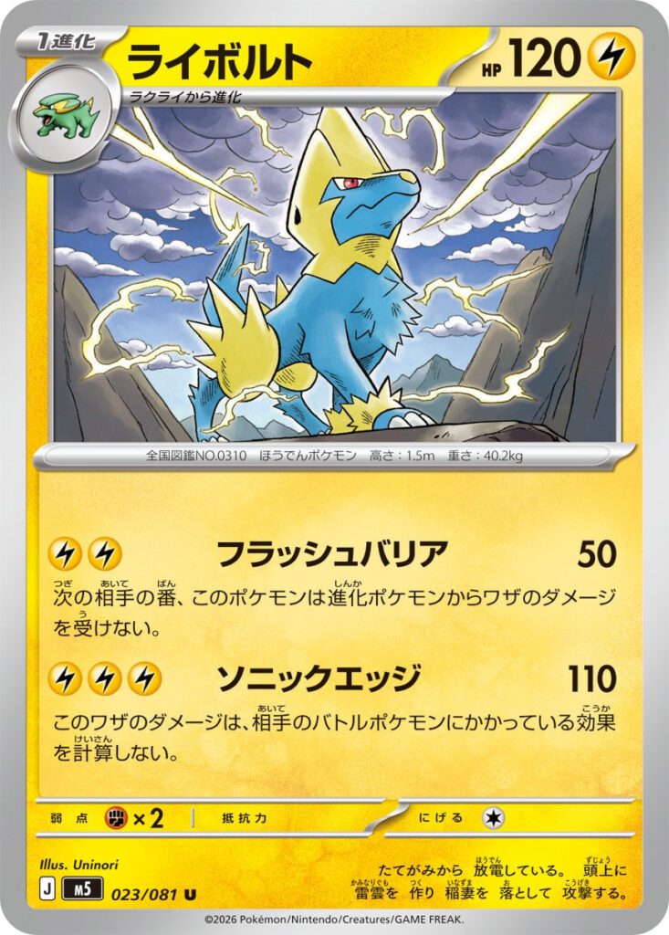 m5 23 Manectric