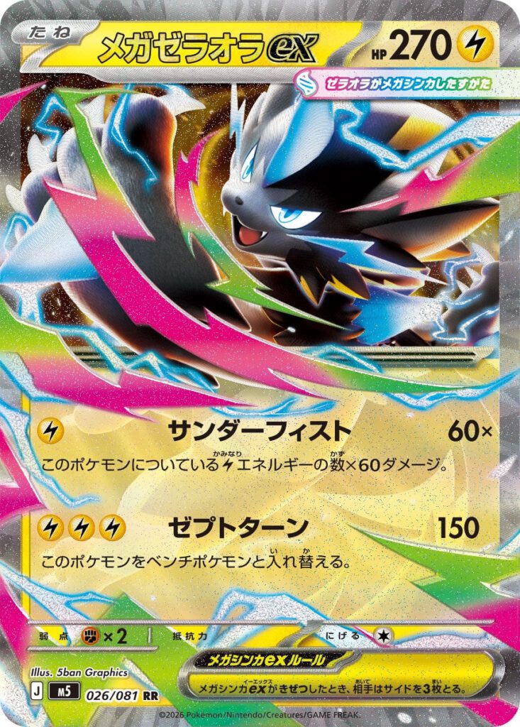 m5 26 Mega Zeraora ex
