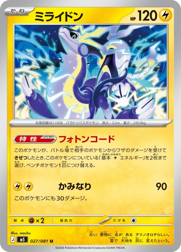 m5 27 Miraidon