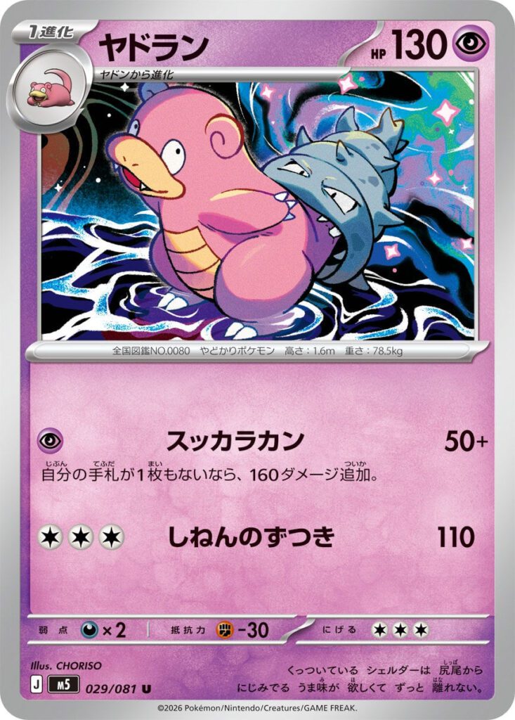m5 29 Slowbro