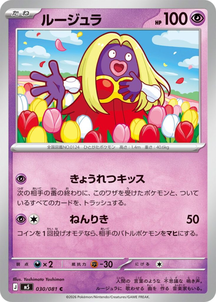 m5 30 Jynx