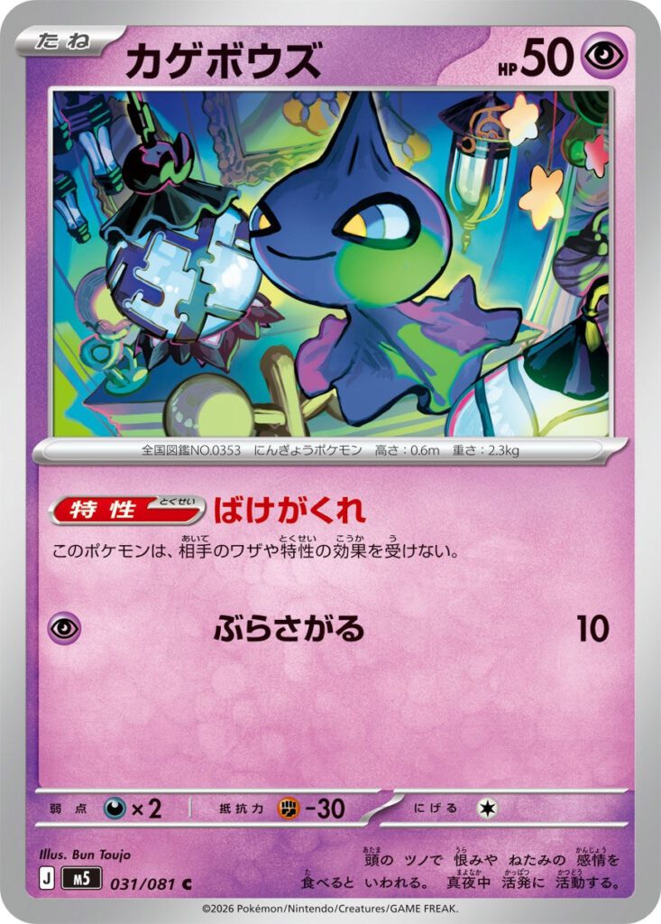 m5 31 Shuppet