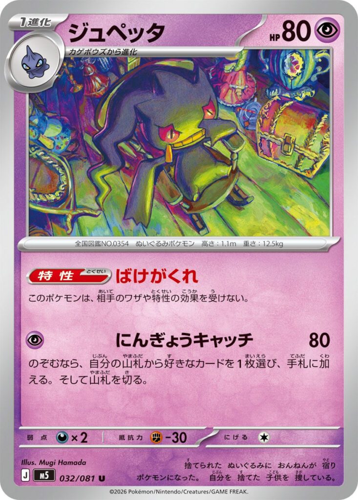 m5 32 Banette