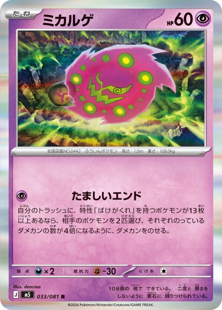 m5 33 Spiritomb