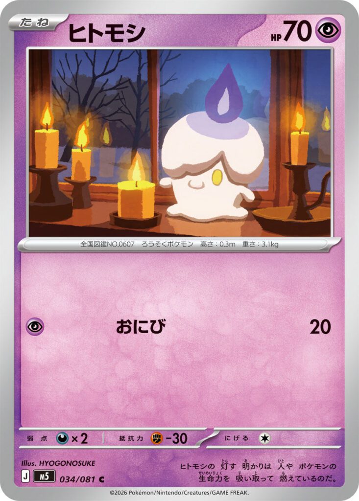 m5 34 Litwick