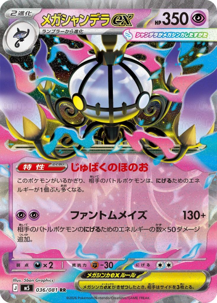m5 36 Mega Chandelure ex