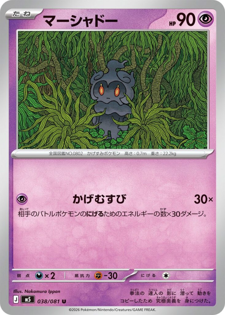 m5 38 Marshadow