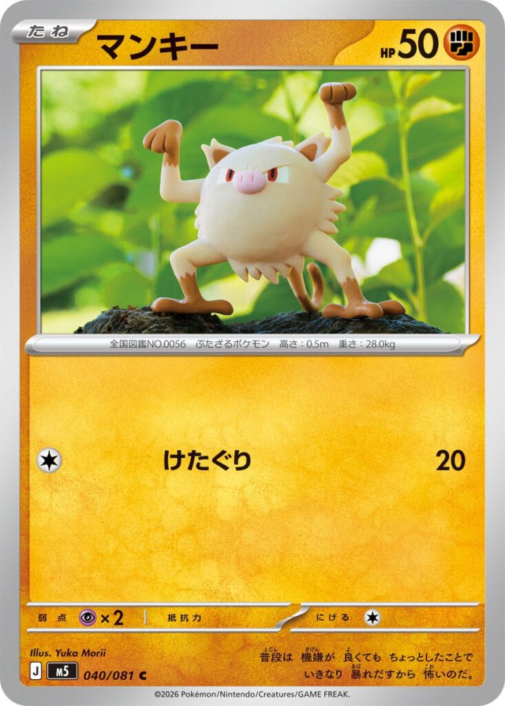 m5 40 Mankey
