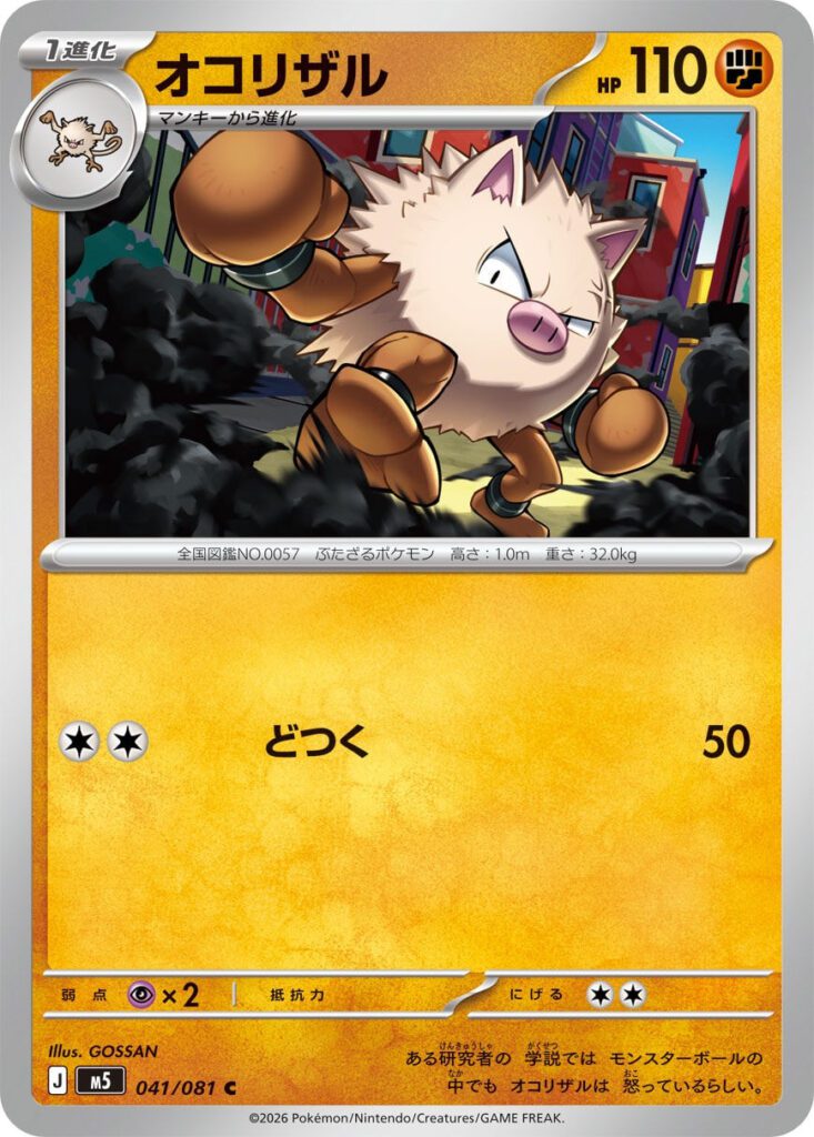 m5 41 Primeape