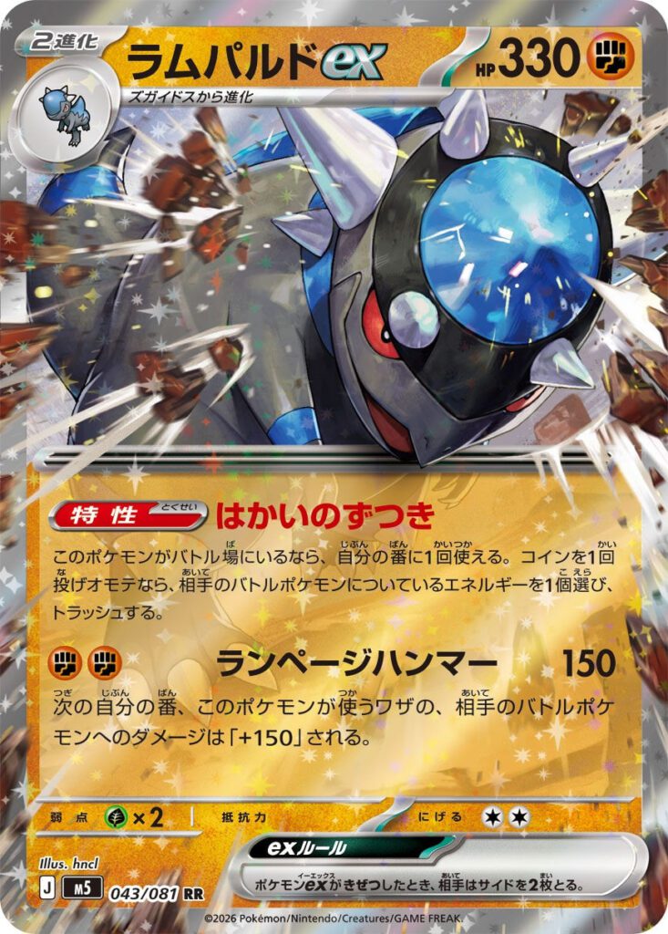 m5 43 Rampardos ex