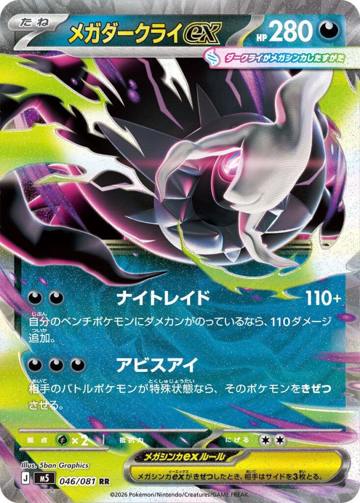 m5 46 Mega Darkrai ex