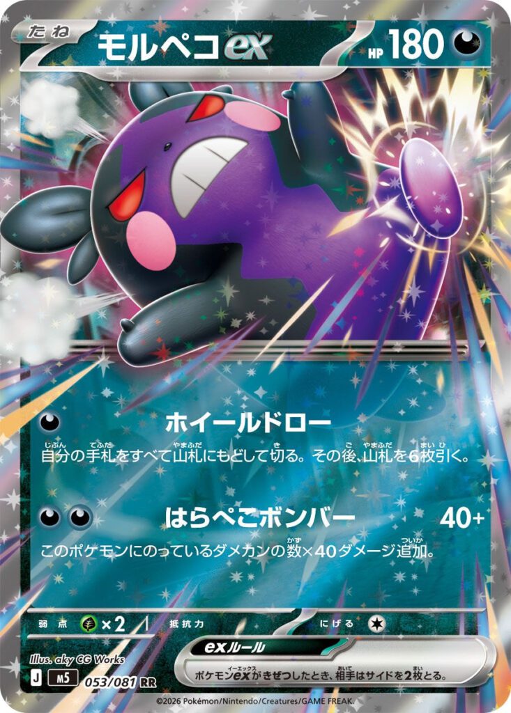 m5 53 Morpeko ex