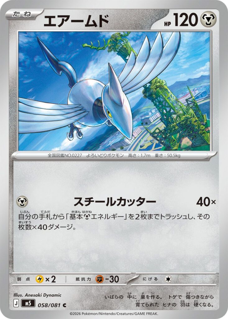 m5 58 Skarmory