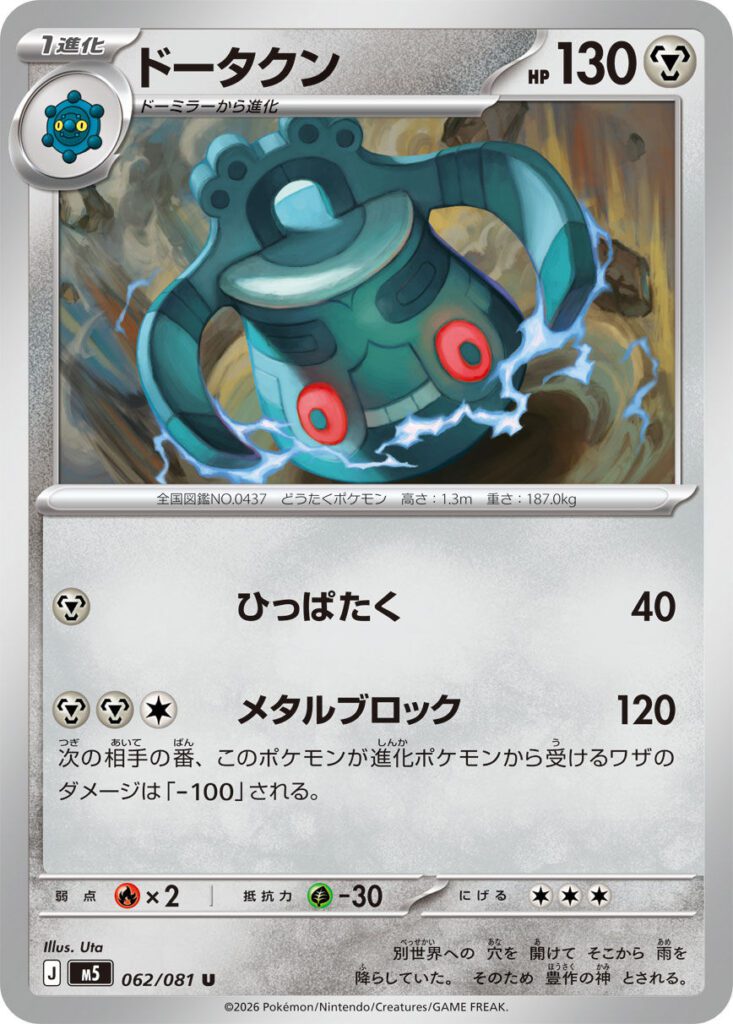 m5 62 Bronzong