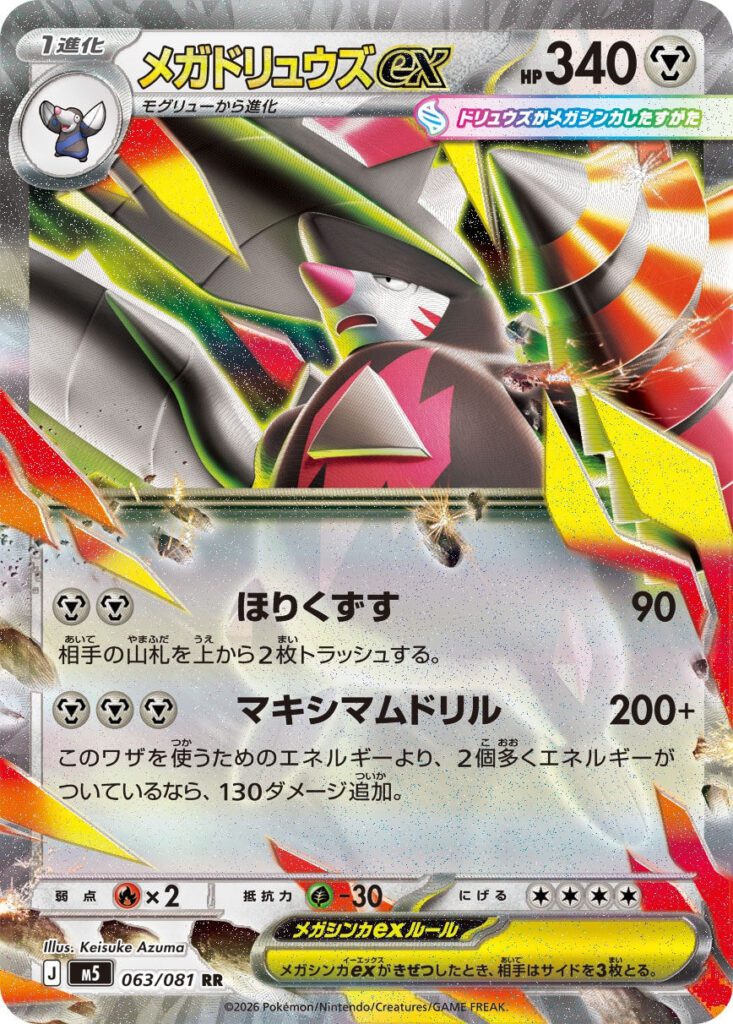 m5 63 Mega Excadrill ex