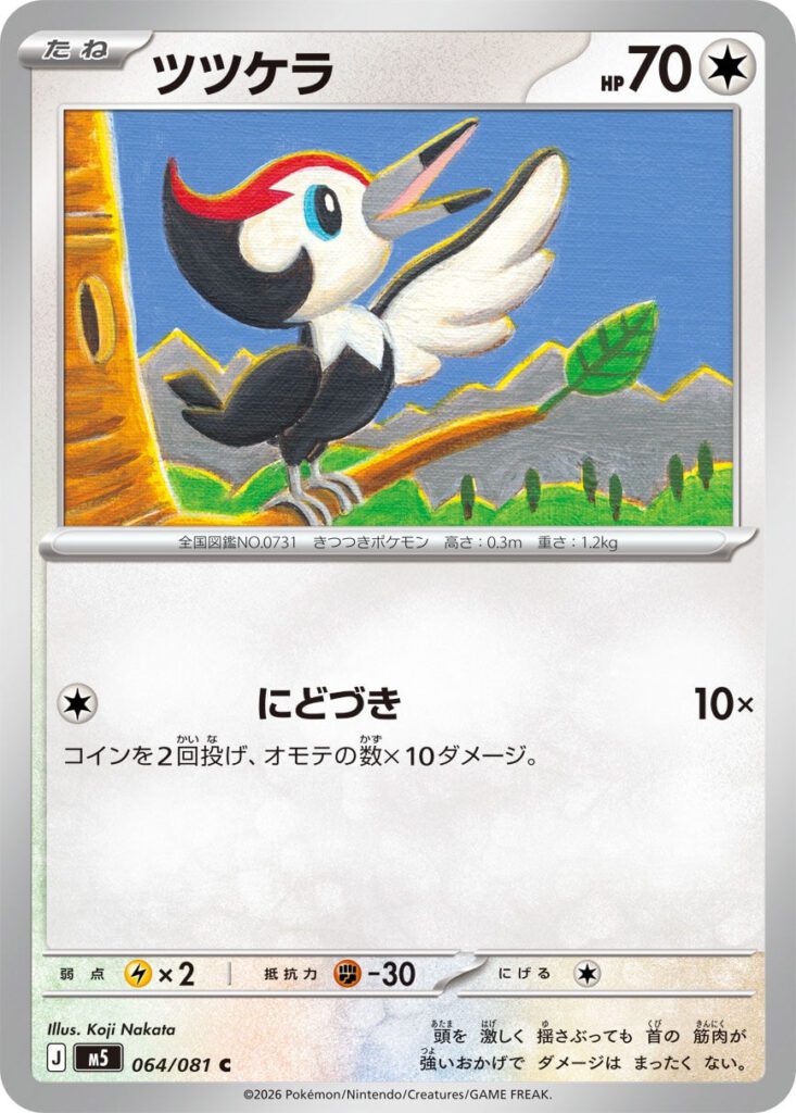 m5 64 Pikipek