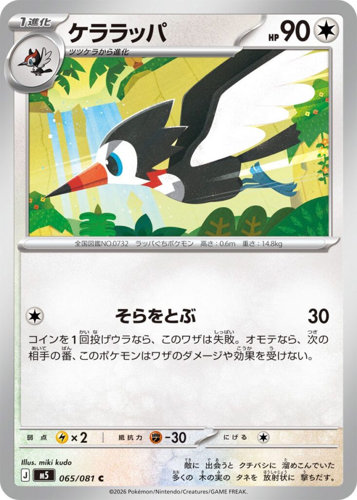 m5 65 Trumbeak