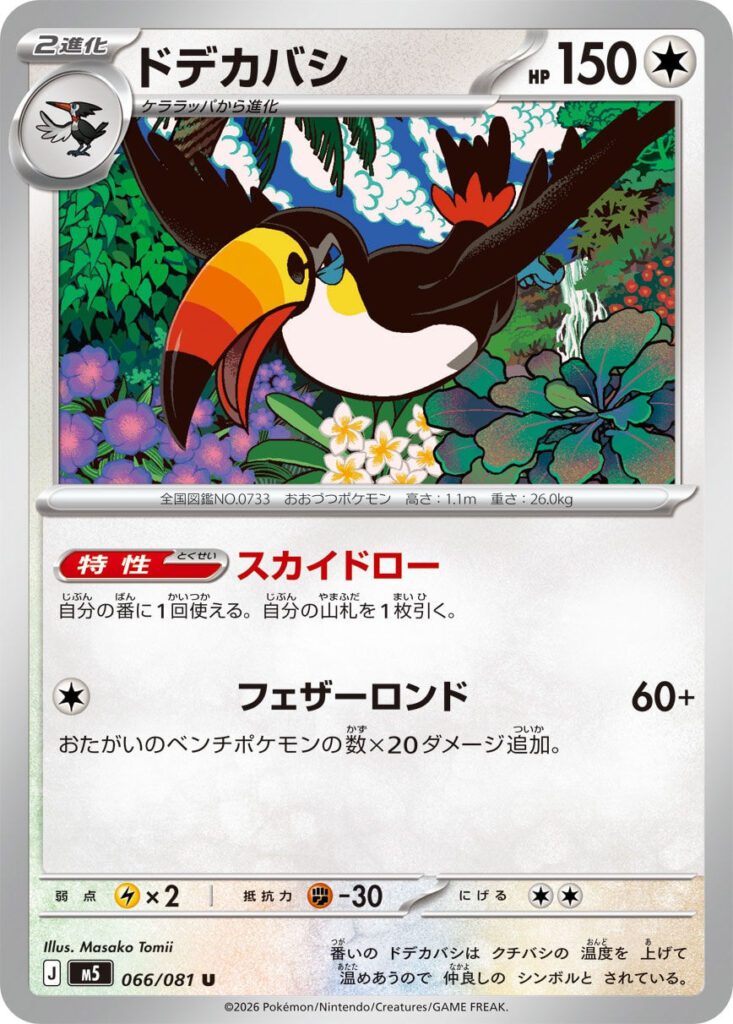 m5 66 Toucannon