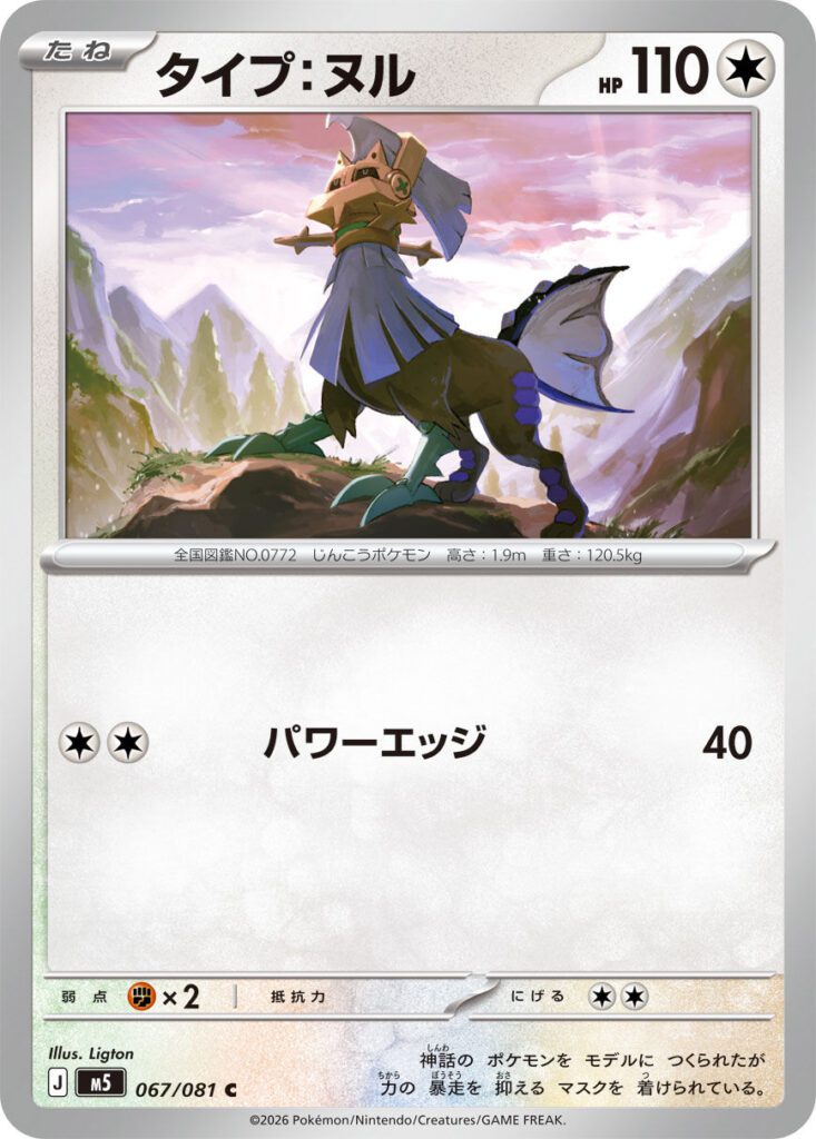 m5 67 Type: Null