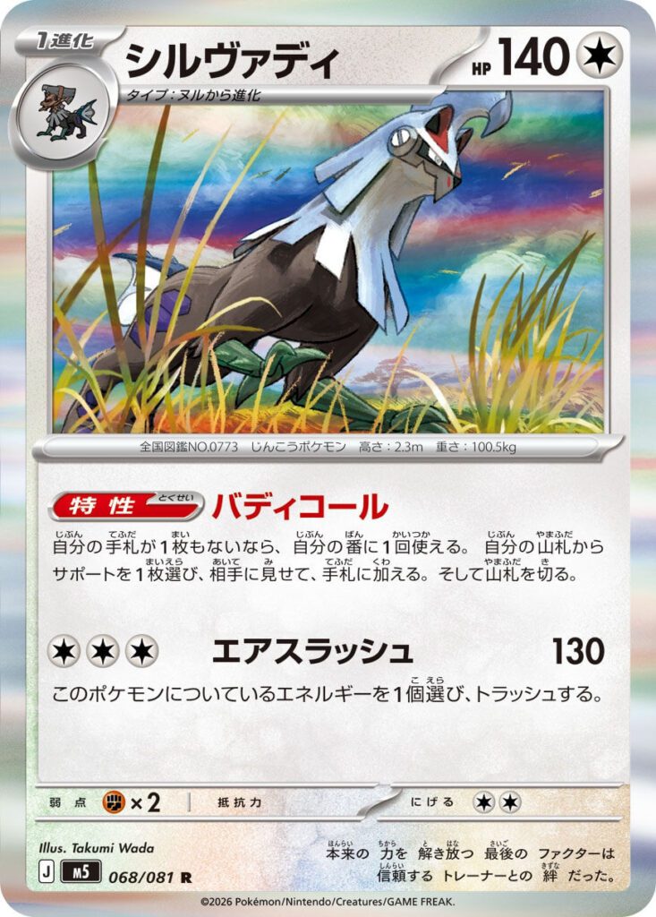 m5 68 Silvally