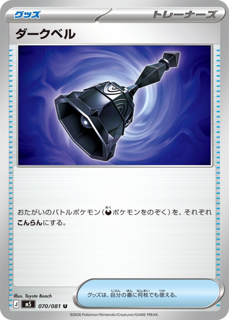 m5 70 Dark Bell