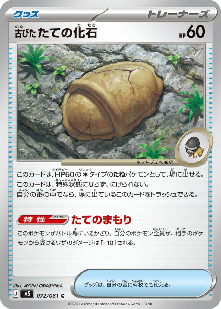 m5 72 Antique Armor Fossil