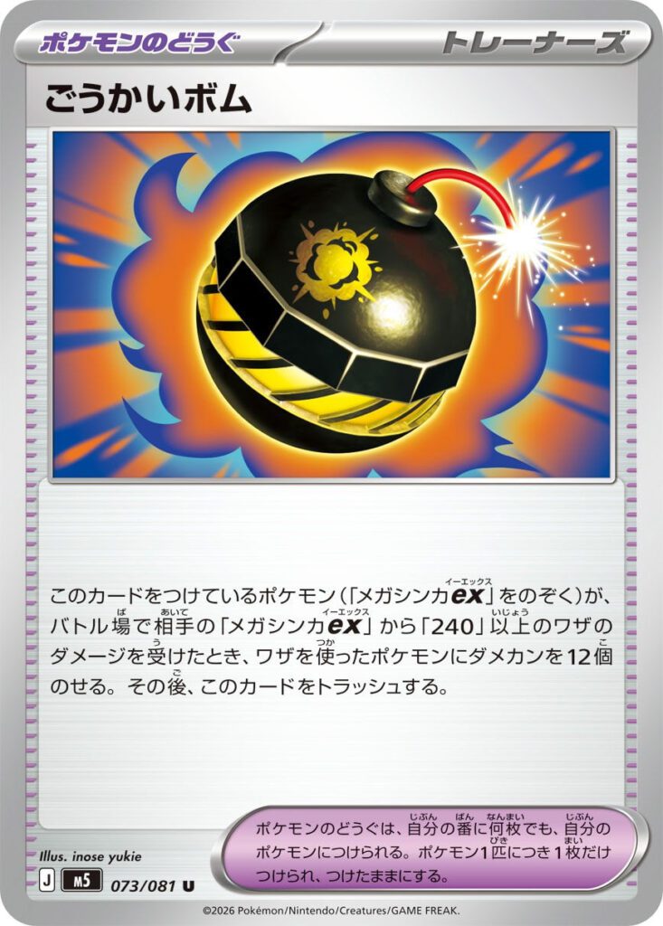 m5 73 Splendid Bomb