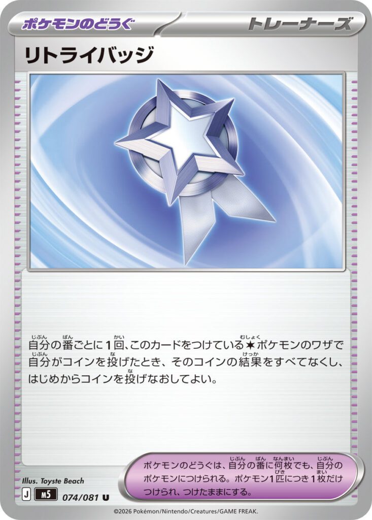 m5 74 Retry Badge