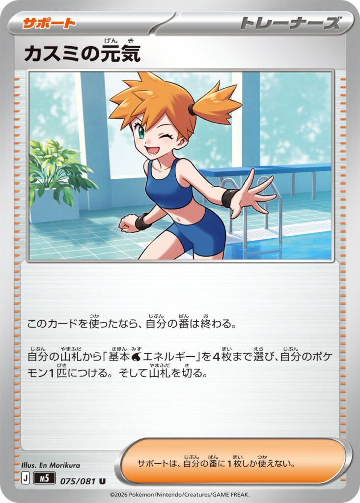 m5 75 Misty's Cheerfulness