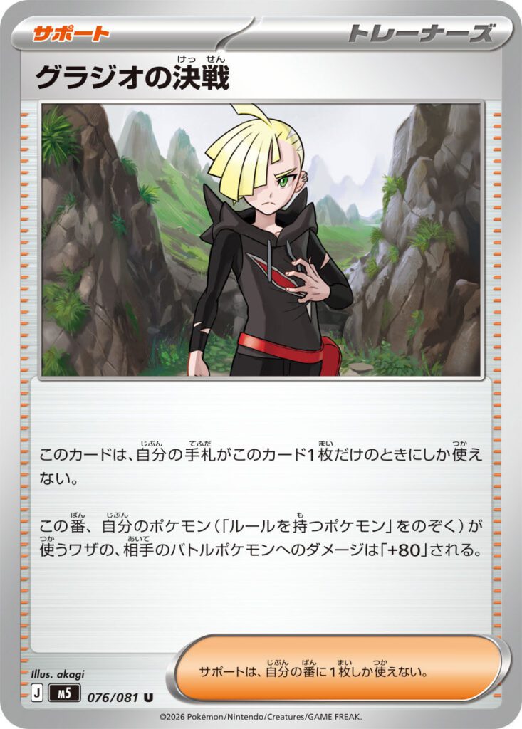 m5 76 Gladion's Last Stand