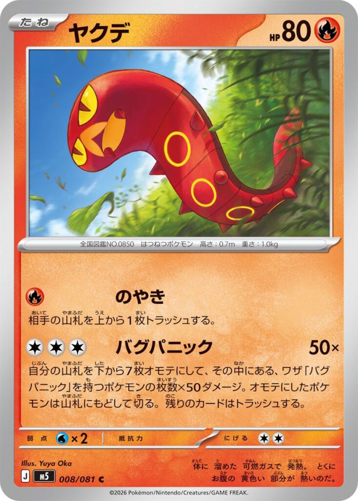 m5 8 Sizzlipede