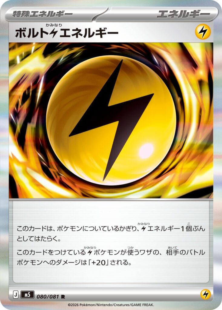 m5 80 Bolt Lightning Energy