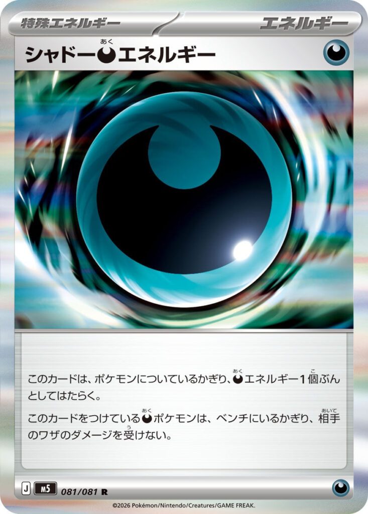 m5 81 Shadow Darkness Energy