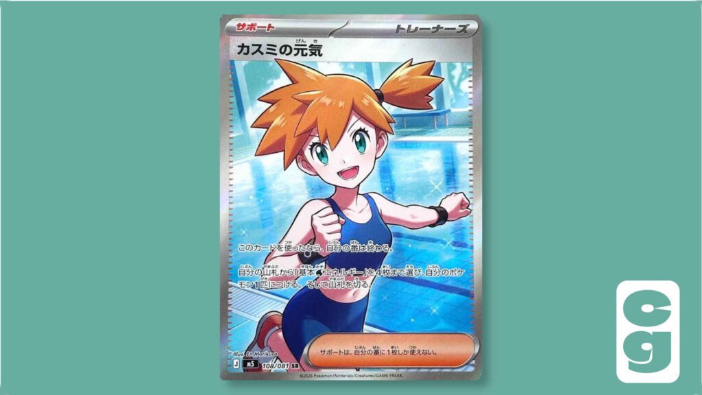 Misty's Spirit Abyss Eye card 108