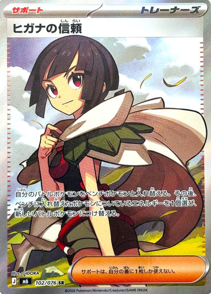 m6 102 Zinnia's Trust