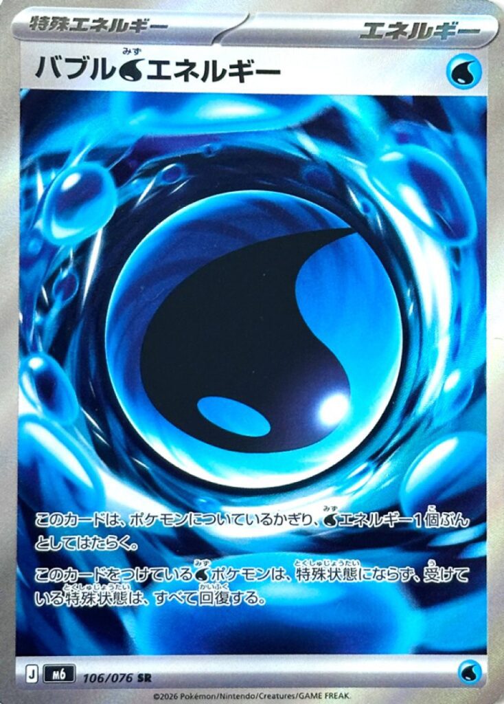 m6 106 Bubbly Water Energy